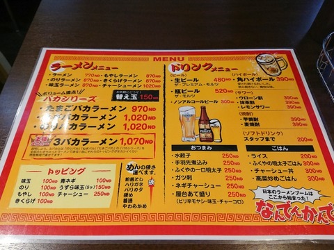 なんでんかんでん メニュー