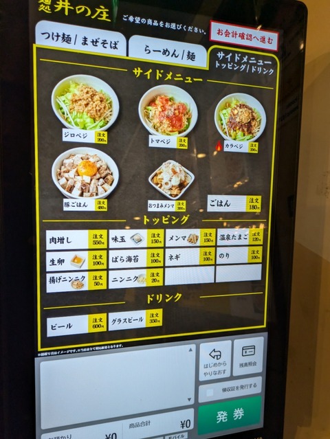 井の庄 (7)