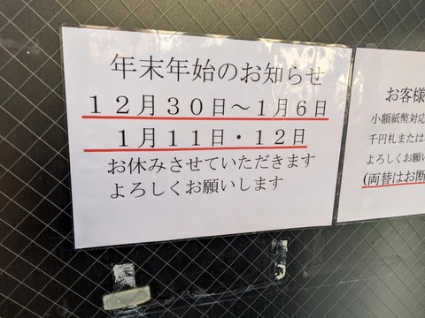 としおか 年末年始のお知らせ