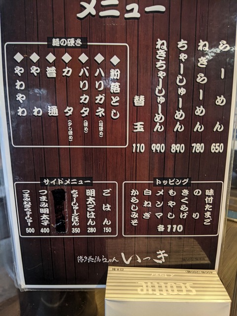 いっき メニュー