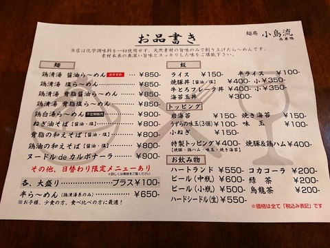 小島流　メニュー