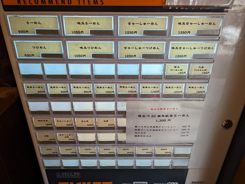 渡なべ　券売機 (2)