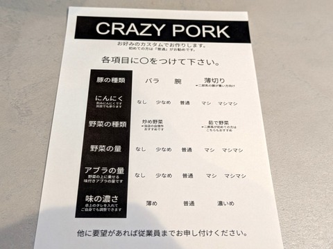 CRAZY PORK (4)