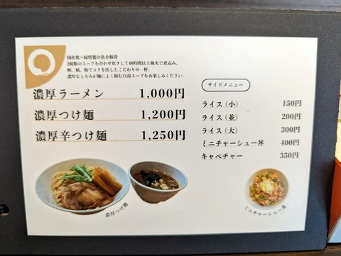 麺処縁　メニュー2