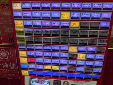 中本 券売機