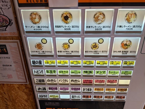 逆流 券売機