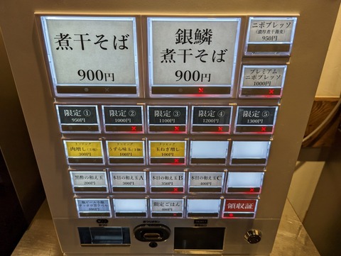 NIBOSHIMANIA 券売機