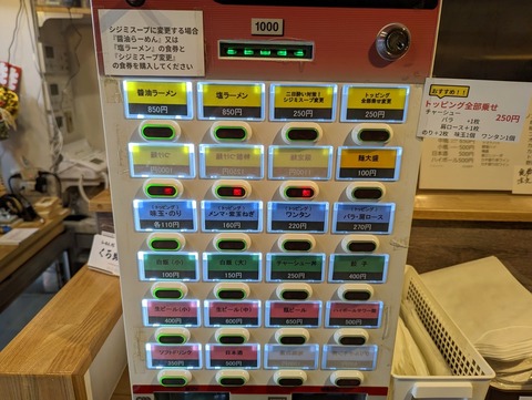 くろ助 券売機