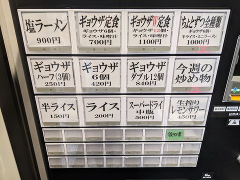 ぷれじでんと 券売機