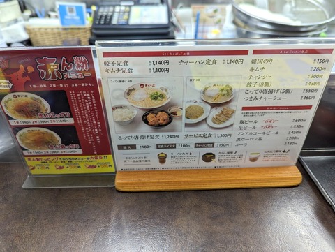 天下一品 メニュー (1)