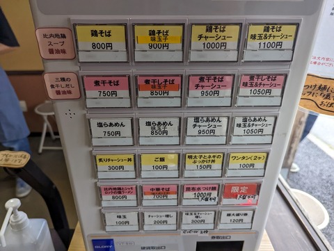 らあめんサンド 券売機