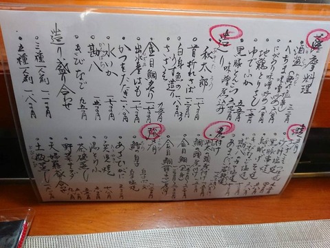 さつま味 メニュー