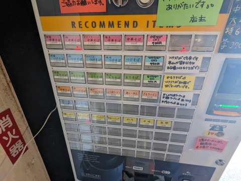魂の中華そば 券売機