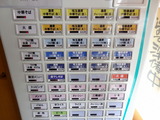 松蔵　券売機