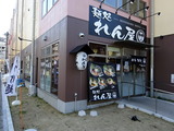 れん屋　外観