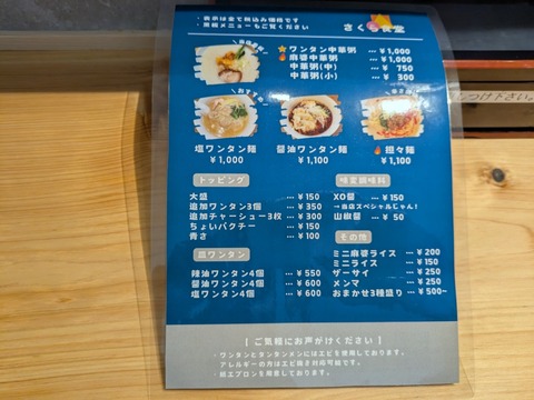 さくら食堂 (4)