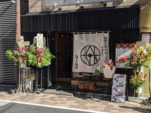 麺屋他力 外観