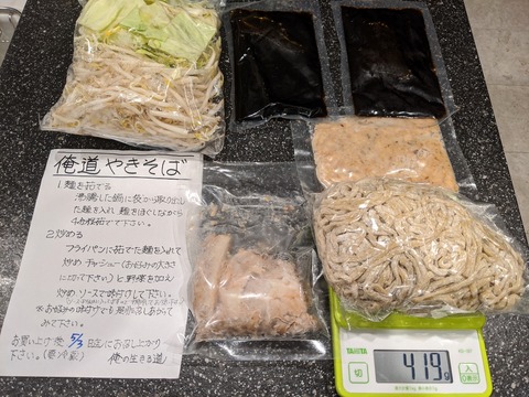 俺の生きる道 焼そば (1)