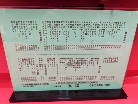 丸福 メニュー