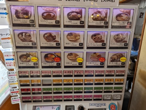 大勝軒 券売機