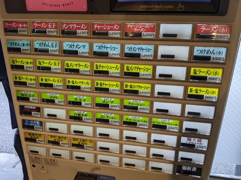 としおか 券売機