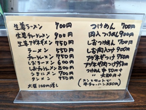 天王 麺メニュー