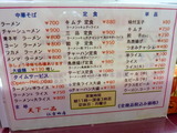 天下一品 メニュー