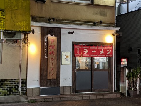 下頭橋 外観