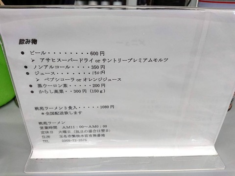 桃苑　ドリンクメニュー