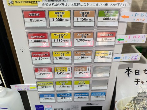 ときわ　券売機