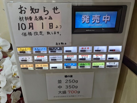 べんてん 券売機