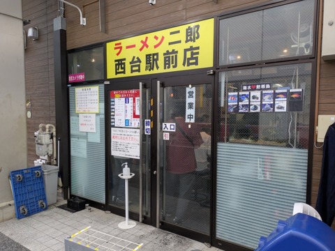 ラーメン二郎 西台駅前店 (6)