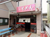 もめん　外観