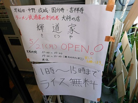 輝道家 案内