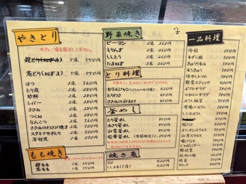 丸八　メニュー