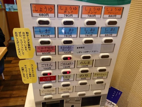 煮干し中華そば にいぼし 券売機
