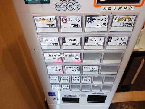 よかろう 券売機