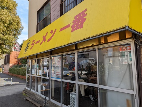 ラーメン一番 外観