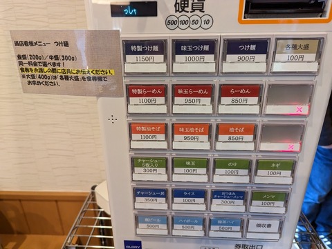 とら 券売機
