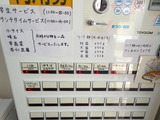 麺や とら 食券機