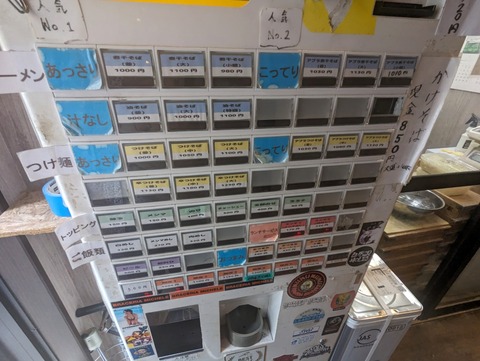 流 券売機