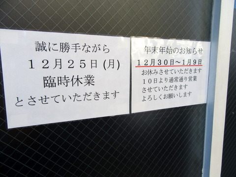 としおか 年末年始