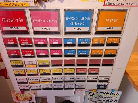 五ノ井 券売機