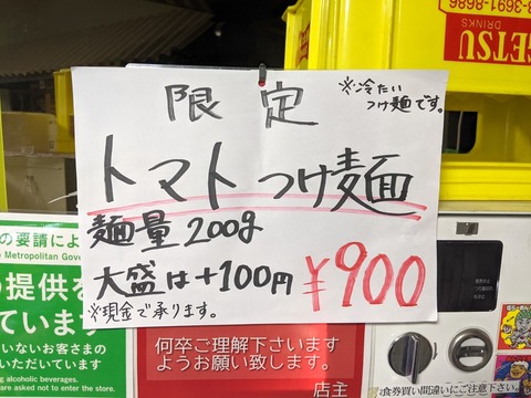 やまの 限定