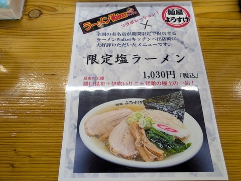 麺屋ようすけ (5)