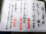まるよし おしながき (2)