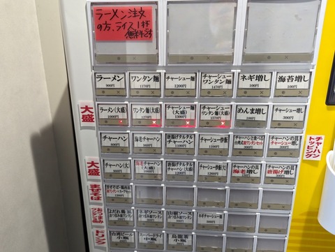 本郷苑 券売機