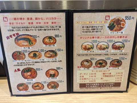 寿限無 メニュー1