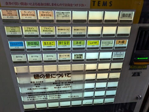富士丸 券売機