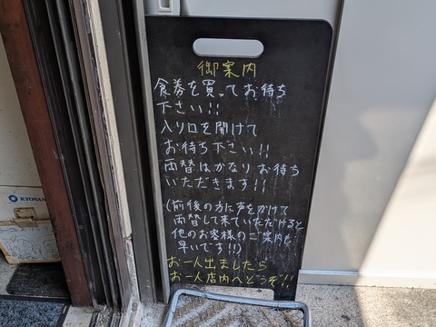 ラーメン二郎千住大橋店 (4)